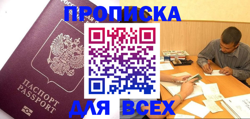 прописка для кредита в Шуе