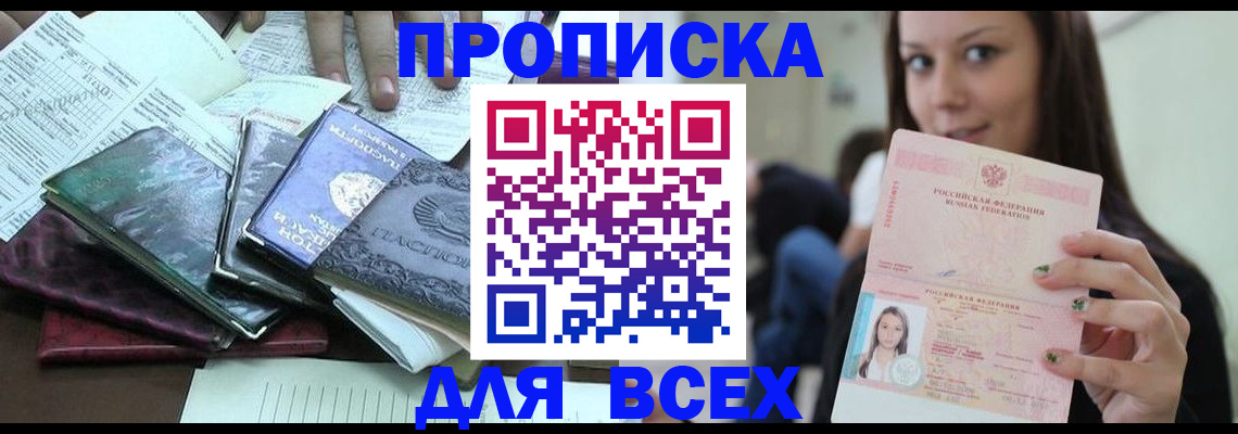 временная регистрация купить в Шуе