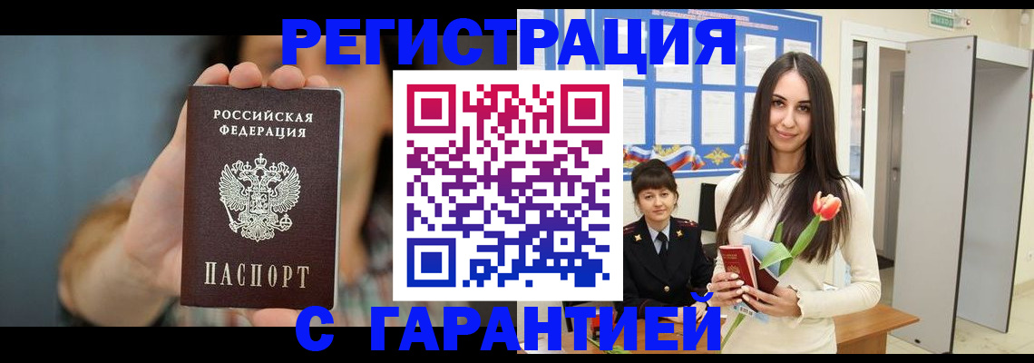 временная регистрация гарантия в Шуе