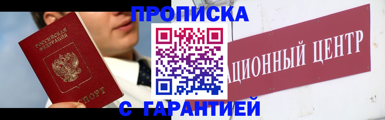 прописка для кредита в Шуе