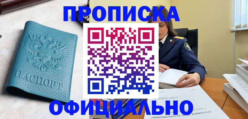 прописка от собственника в Шуе