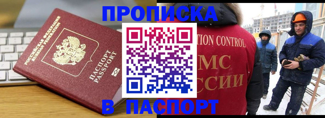 прописка законно в Шуе