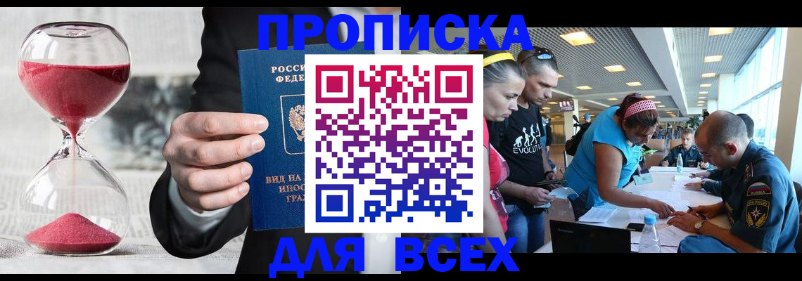 временная регистрация купить в Шуе