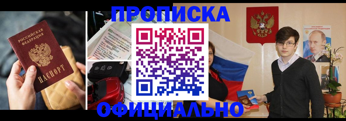 прописка штамп в Шуе